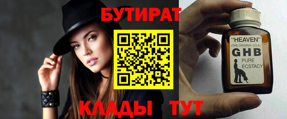 Кимовск  Бутират бутик  Бутират  Вход с VPN 