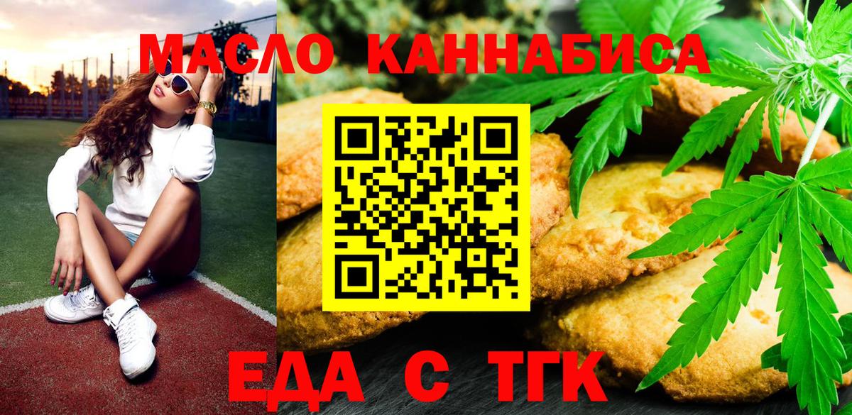 Кимовск  Еда ТГК конопля  Вход с VPN 