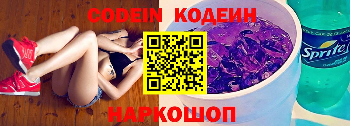 Кодеин напиток Lean (лин)  Вход с VPN  Кимовск  Codein напиток Lean (лин) 
