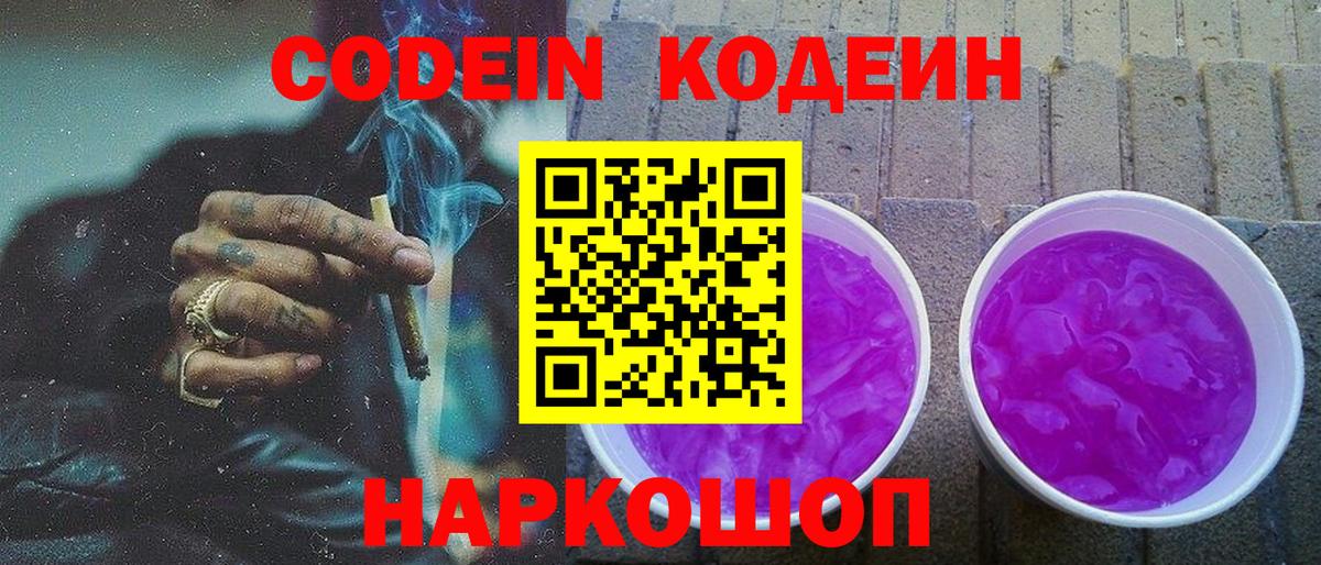 Кодеиновый сироп Lean напиток Lean (лин) Кимовск