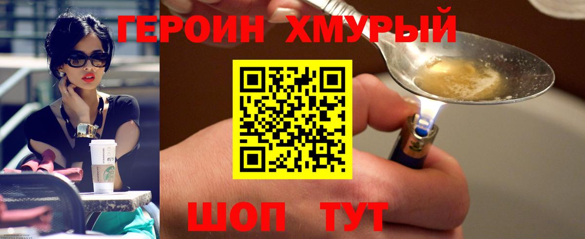 Героин VHQ Кимовск