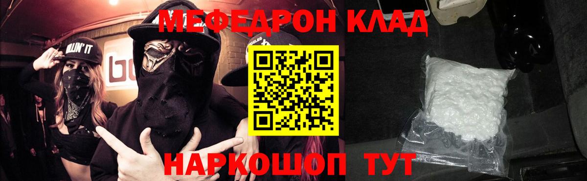 Мефедрон mephedrone  Вход с VPN  МЕФ VHQ  Мефедрон  Кимовск 