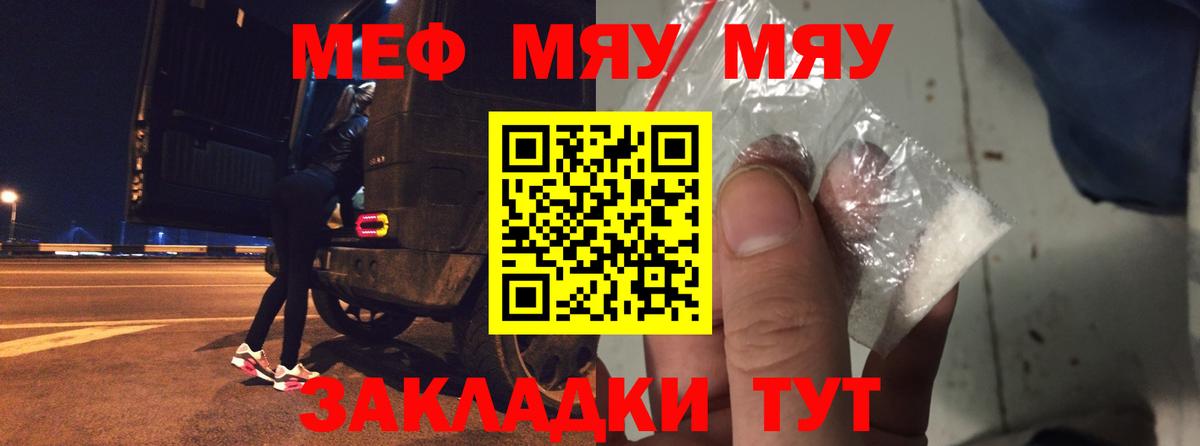 Меф мяу мяу мука Кимовск